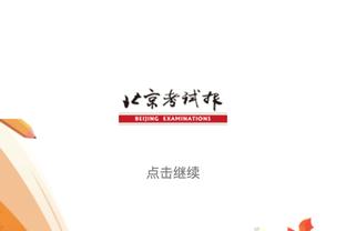 浓眉生涯第三次在季后赛中抢下至少20个板 生涯纪录为23个！